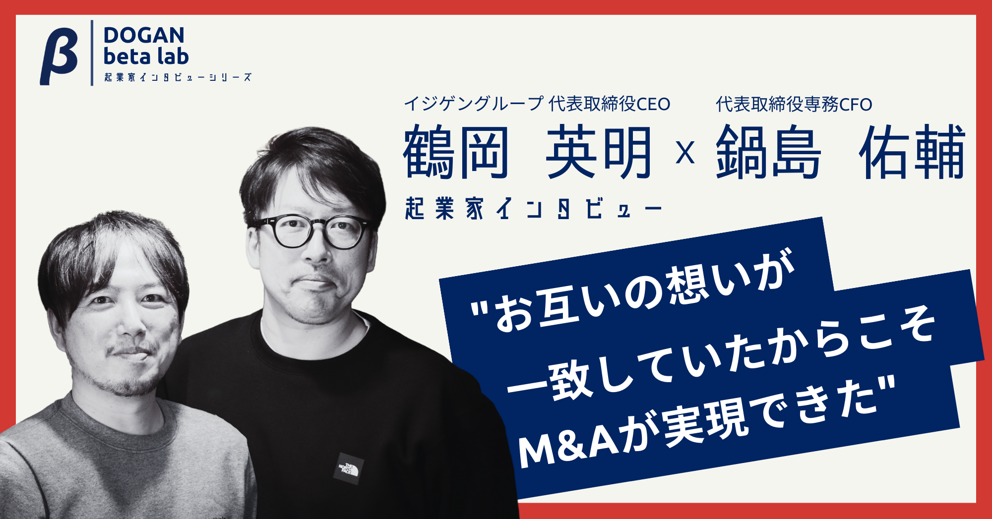 【M&Aの裏側】福岡の金融機関とタッグを組んだ大分発スタートアップ