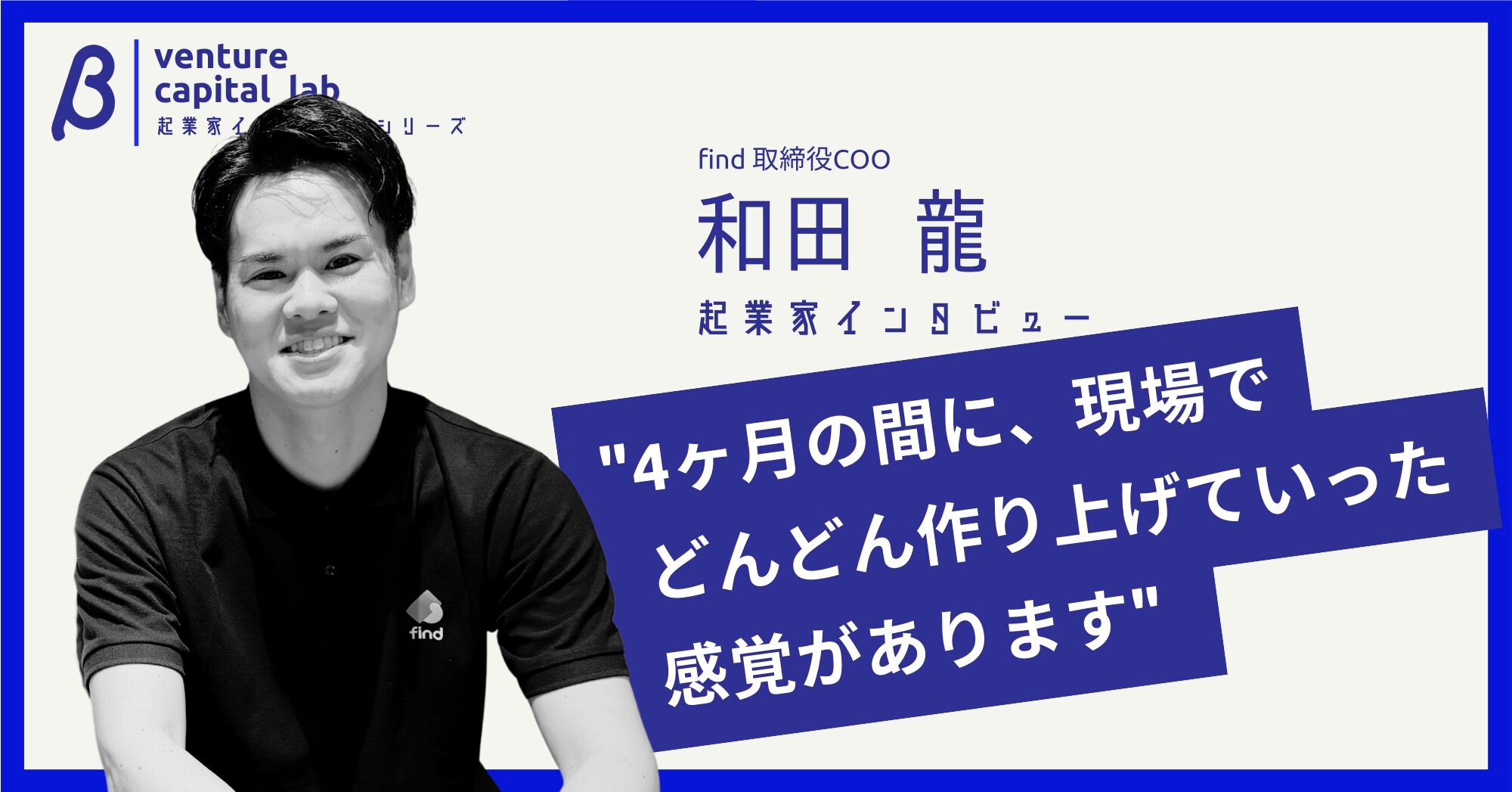 地域からPMFを実現したfind──JR九州との出会いが切り拓いた「落とし物が必ず見つかる世界」への道筋